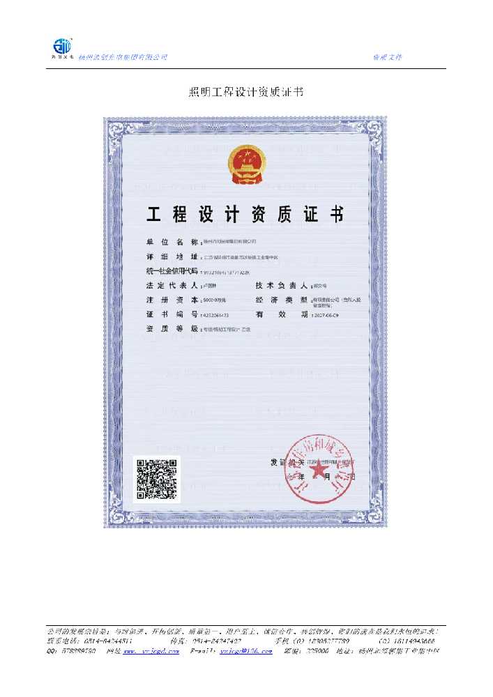 长白朝鲜族自治县照明工程设计资质证书
