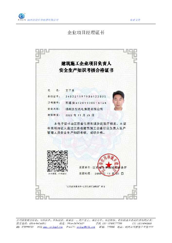 长白朝鲜族自治县企业项目经理证书