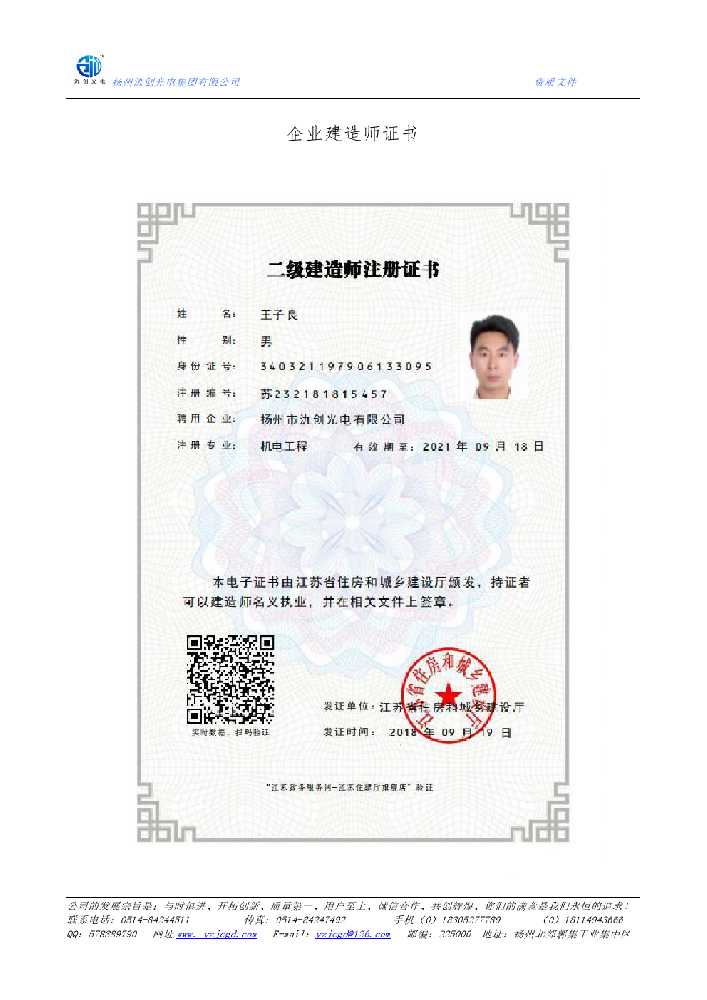 长白朝鲜族自治县企业建造师证书