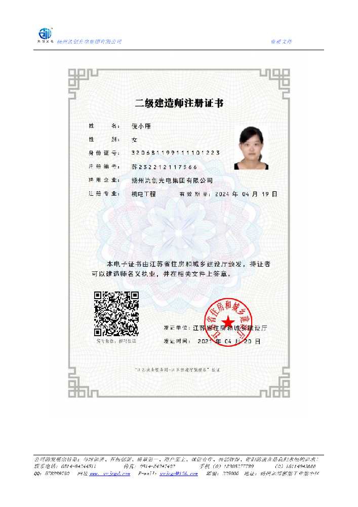 长白朝鲜族自治县二级建造师注册证书