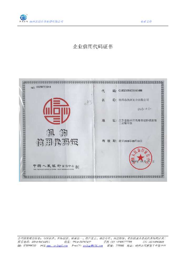 长白朝鲜族自治县企业信用代码证书